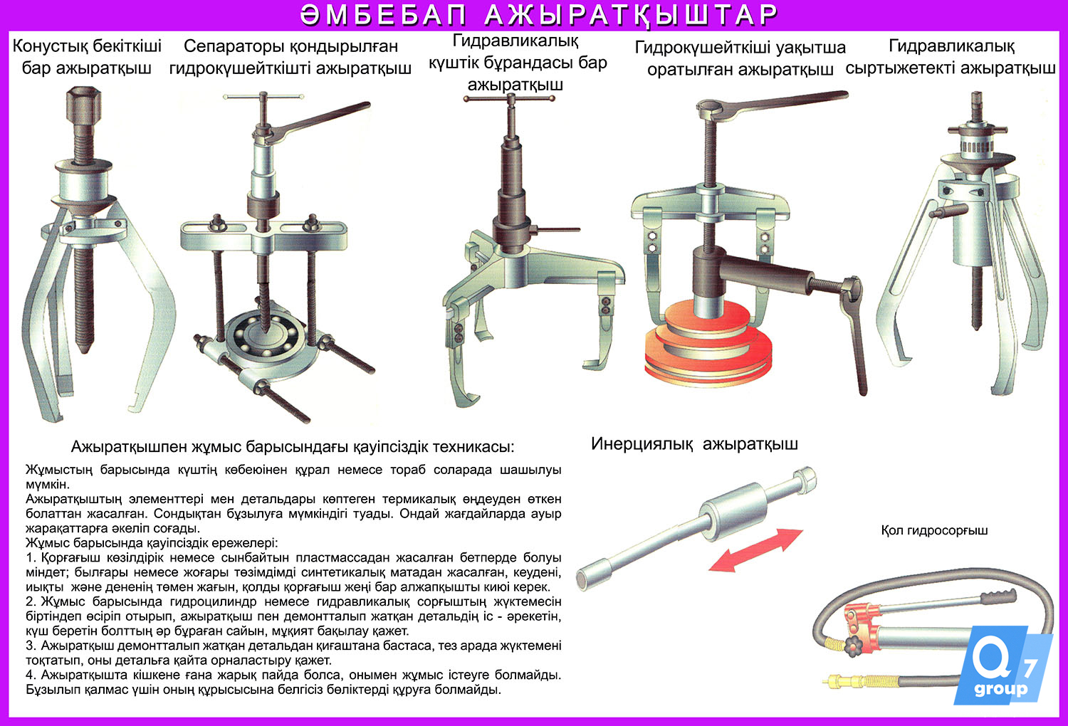 Стенд «Съёмники»